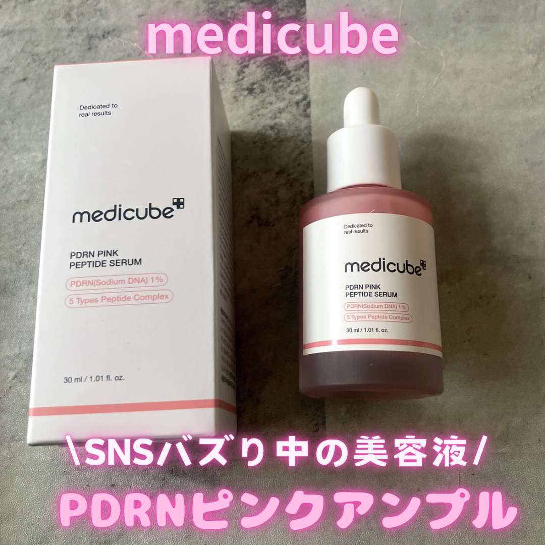 PDRNピンクアンプル PDRN 10,000ppm配合/MEDICUBE/美容液を使ったクチコミ（1枚目）