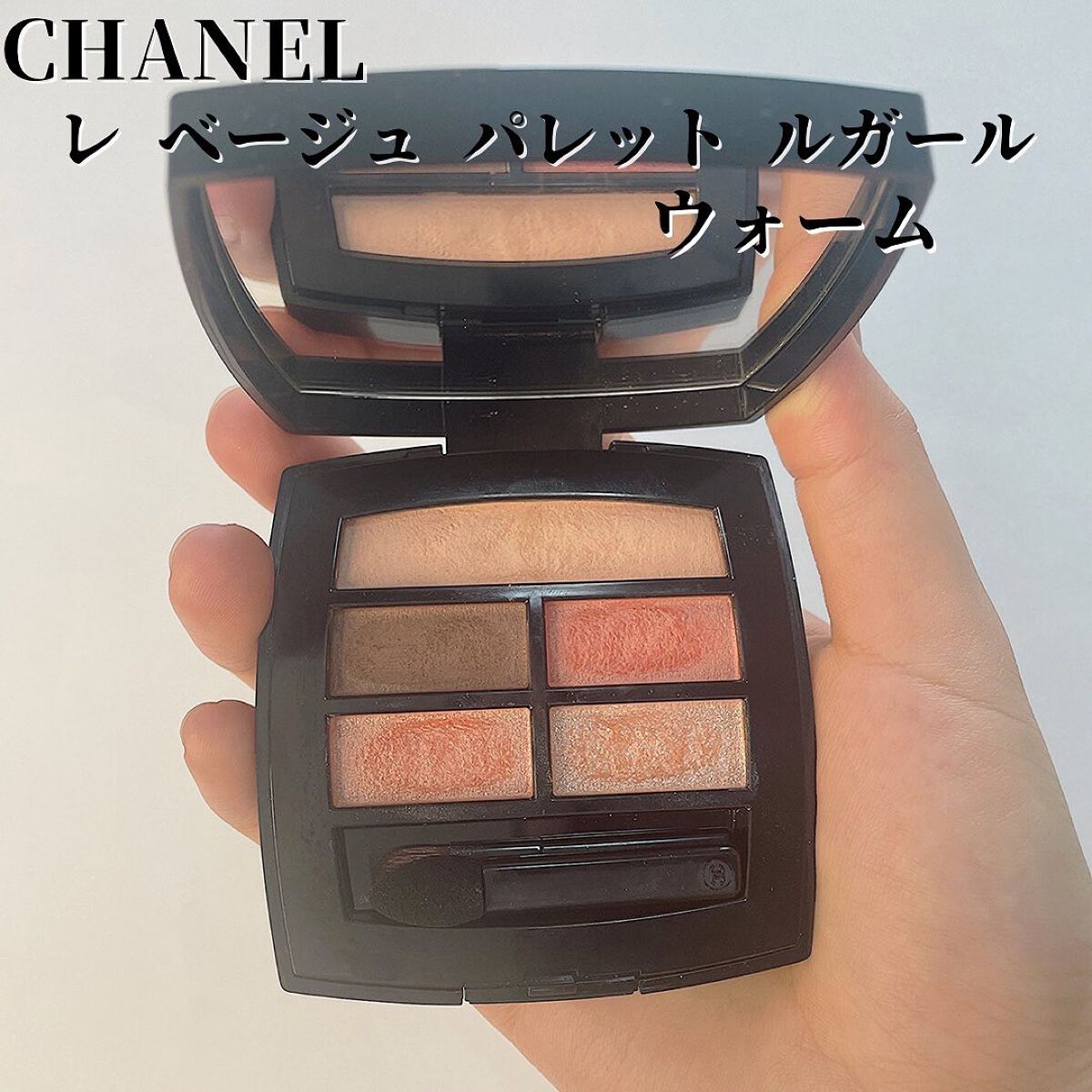 レ ベージュ パレット ルガール/CHANEL/アイシャドウパレットを使ったクチコミ（3枚目）