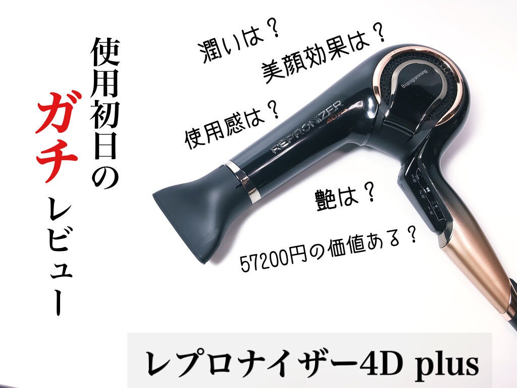 【ninninさま専用】レプロナイザー　4D Plus（新品未使用）