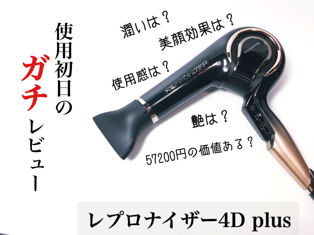 レプロナイザー 4D Plus-