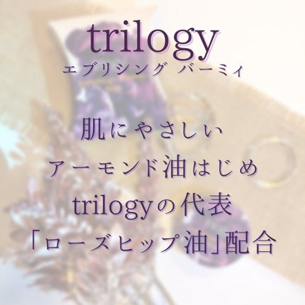 エブリシング ドリーミーバーム/trilogy/フェイスバームを使ったクチコミ(4枚目)