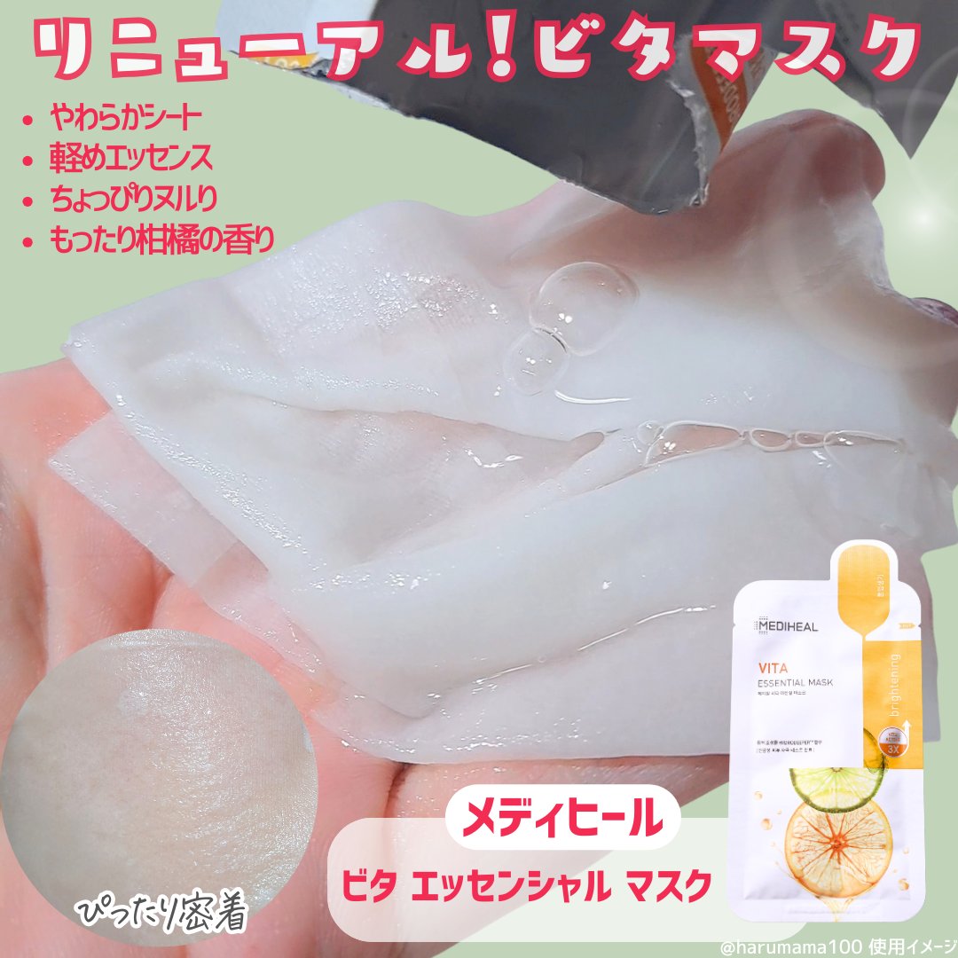 ビタミンＣ エッセンシャルマスククリアトーニング/MEDIHEAL/シートマスク・パックを使ったクチコミ（2枚目）