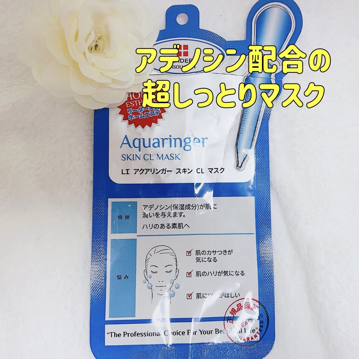 NMF アクアリンガーマスク/Leaders Clinie(リーダーズ)/シートマスク・パックを使ったクチコミ（1枚目）