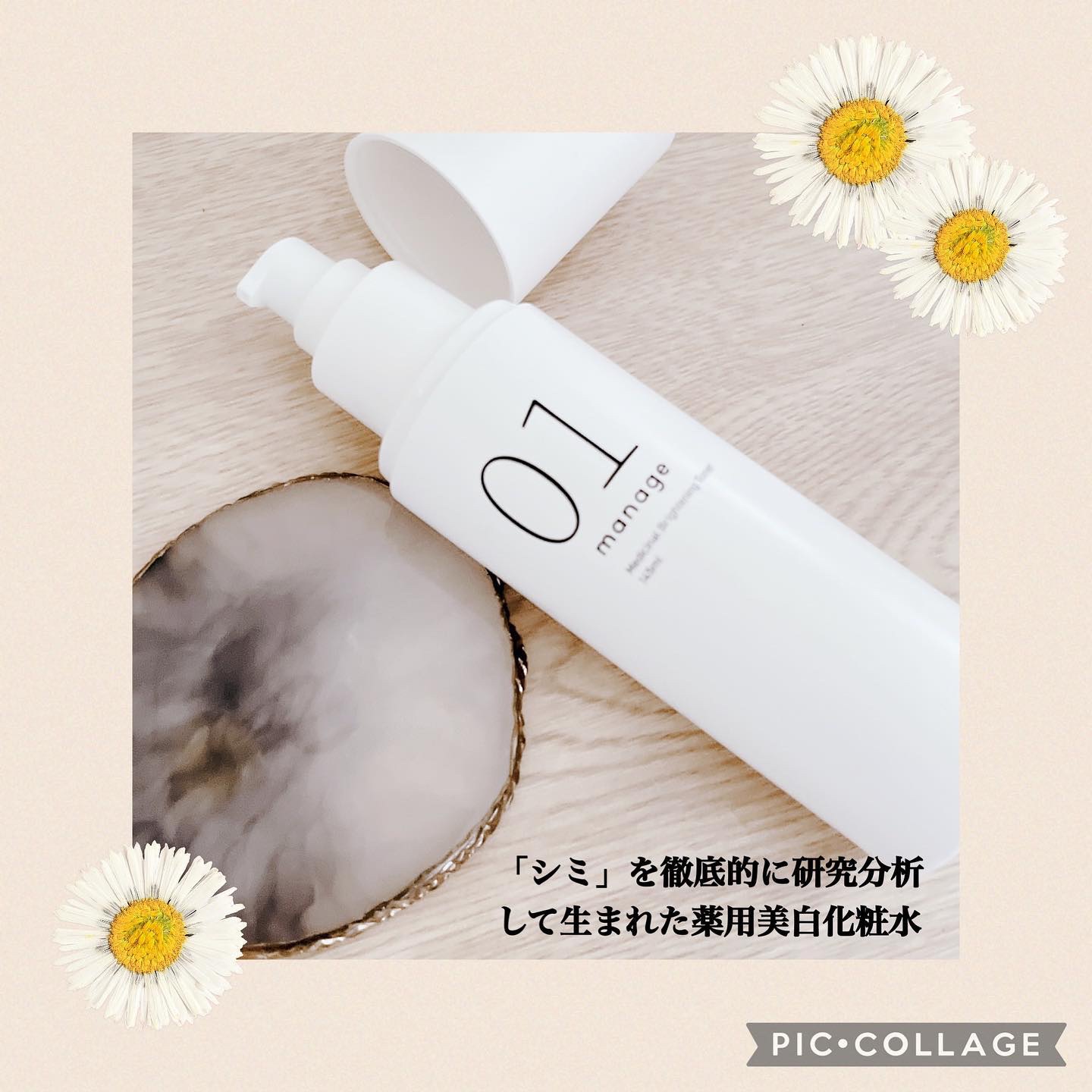 manage 01 ブライトニング トナー/manage/化粧水を使ったクチコミ（2枚目）