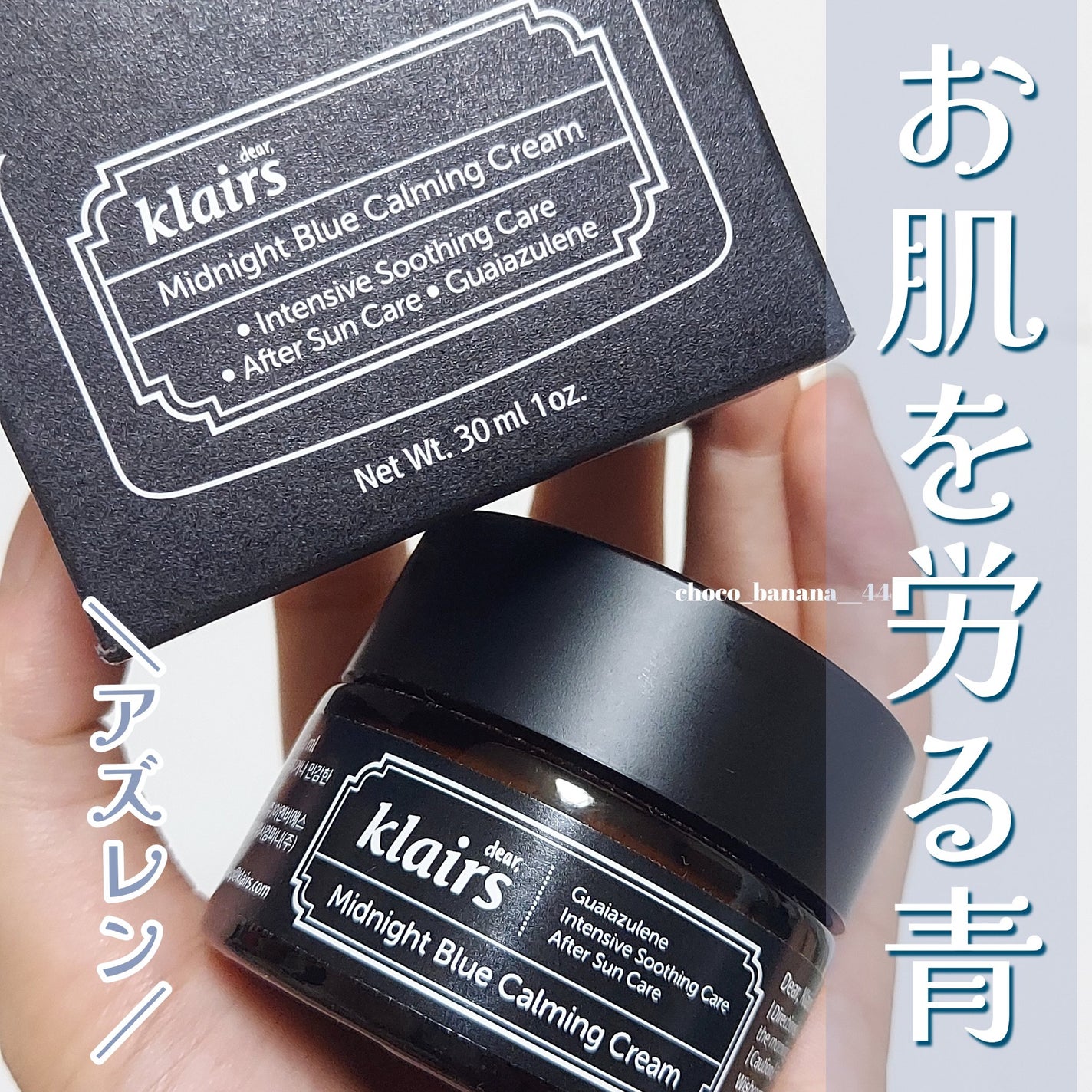 ミッドナイトブルーカーミングクリーム/Klairs/フェイスクリームを使ったクチコミ(1枚目)