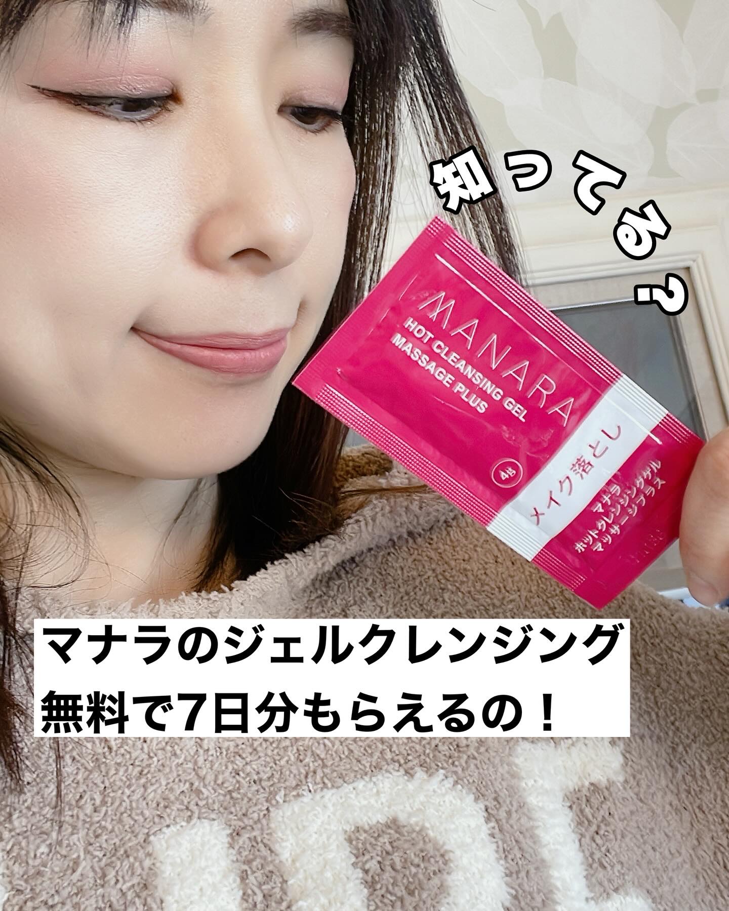 ホットクレンジングゲル マッサージプラス 使い切り６包/マナラ/クレンジングジェルを使ったクチコミ（1枚目）