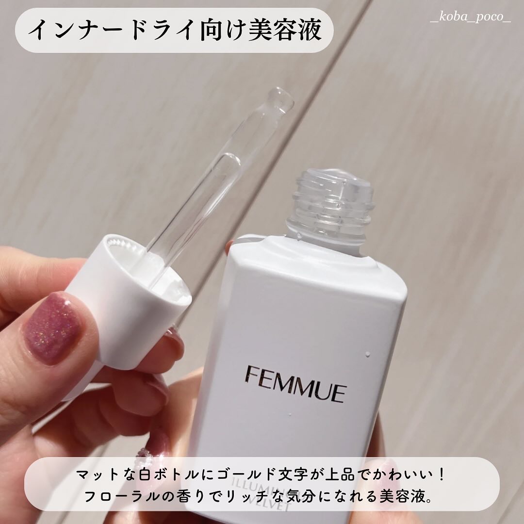 イルミナス ベルベット/FEMMUE/美容液を使ったクチコミ（2枚目）