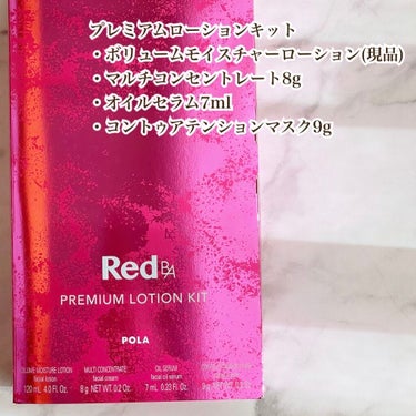Red B.A ボリュームモイスチャーローション/Red B.A/化粧水を使ったクチコミ（4枚目）