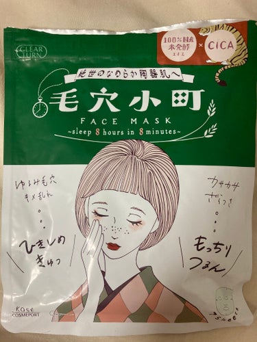 クリアターン 毛穴小町マスク		のクチコミ「毛穴に効いてほしい… 滑らか陶器肌マスク

話題のごめんね素肌マスクと同じブランドから出ている.....」（1枚目）