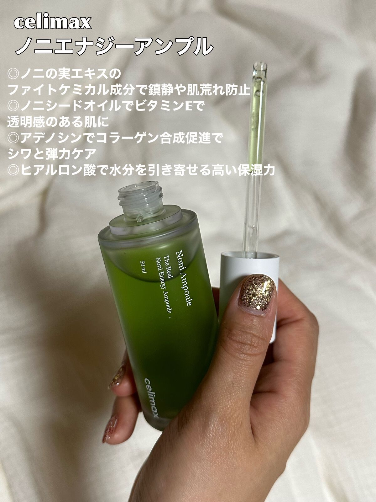 Noni Ampule/celimax/美容液を使ったクチコミ（1枚目）