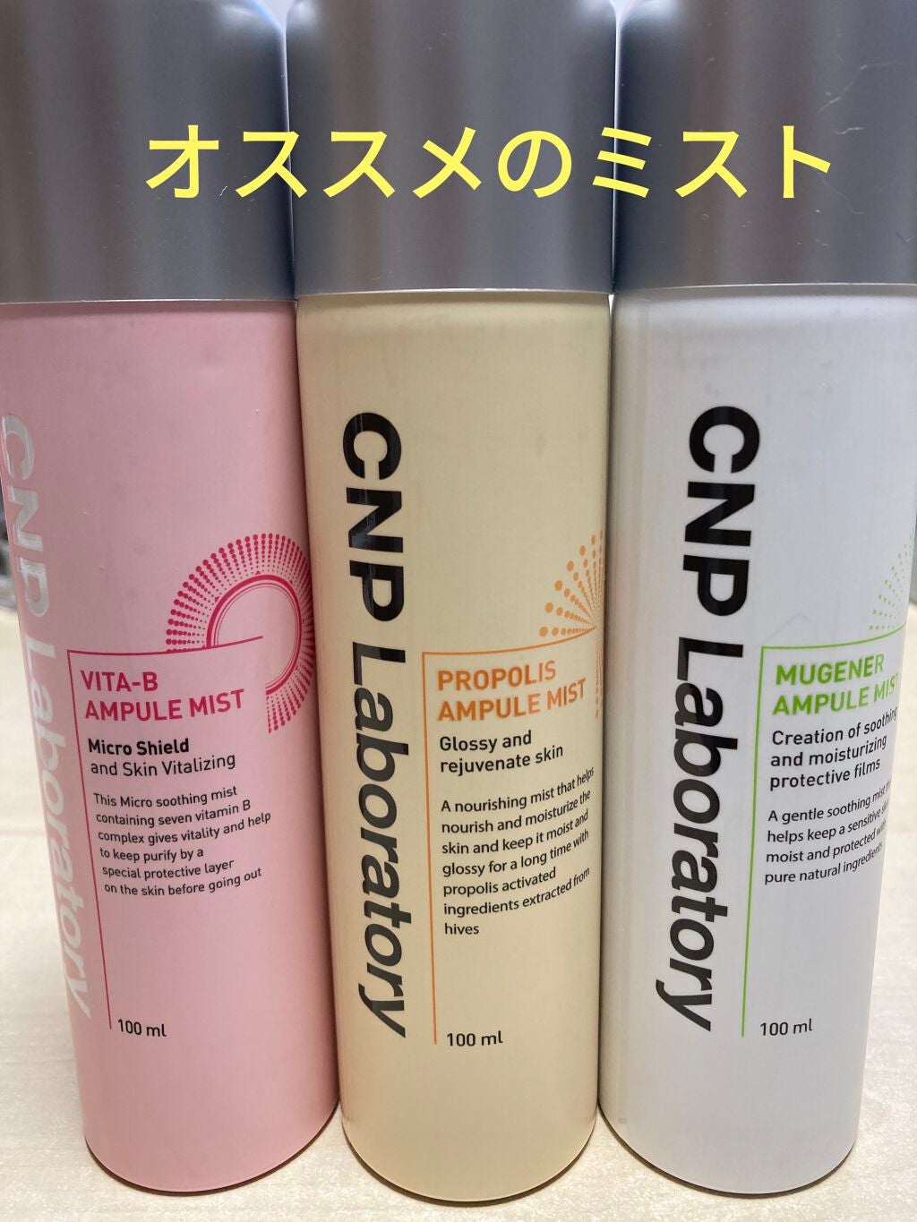 プロP ミスト/CNP Laboratory/ミスト状化粧水を使ったクチコミ(1枚目)