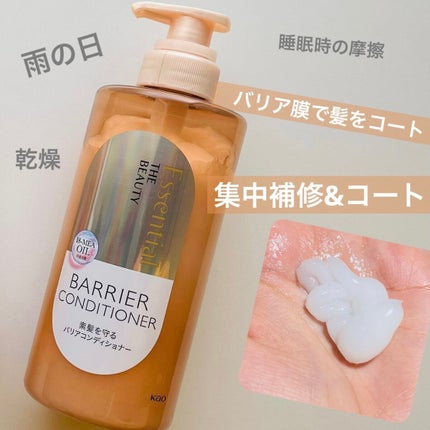 ザビューティ 髪のキメ美容素髪を守る バリアシャンプー/コンディショナー/エッセンシャル/シャンプー・コンディショナーを使ったクチコミ(3枚目)