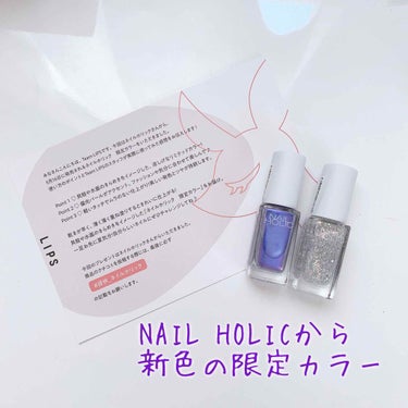 今回はLIPSさんから提供して頂いた

NAIL HOLICの5/16発売 限定カラーを
一足先に試してみました✨


今回発売されるのは
NAIL HOLIC リミテッドカラー  限定8色


これか