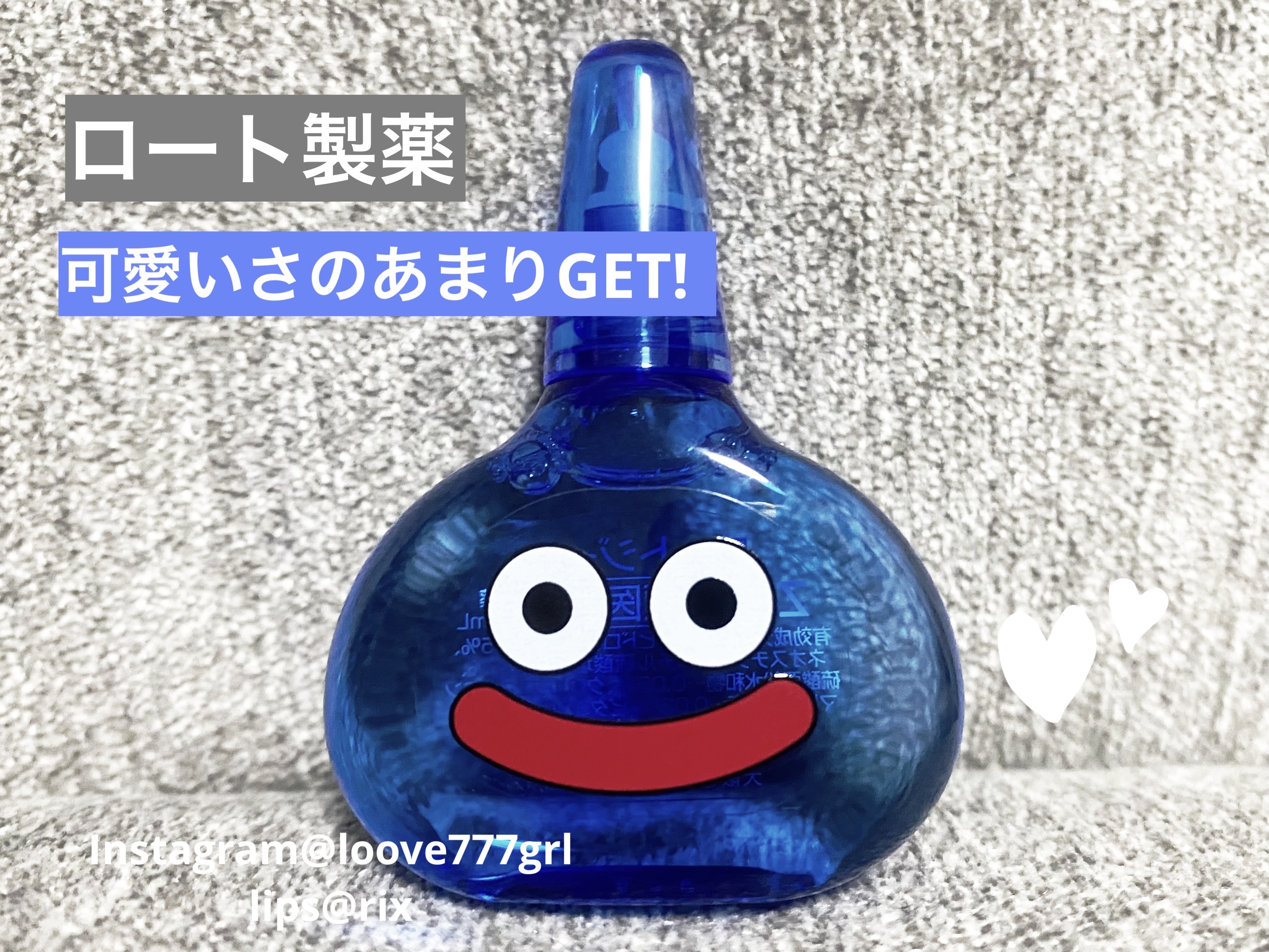 ロートジーコンタクトb ドラゴンクエストモンスターズ3×ロートZ！(医薬品)/ロート製薬/その他を使ったクチコミ（1枚目）