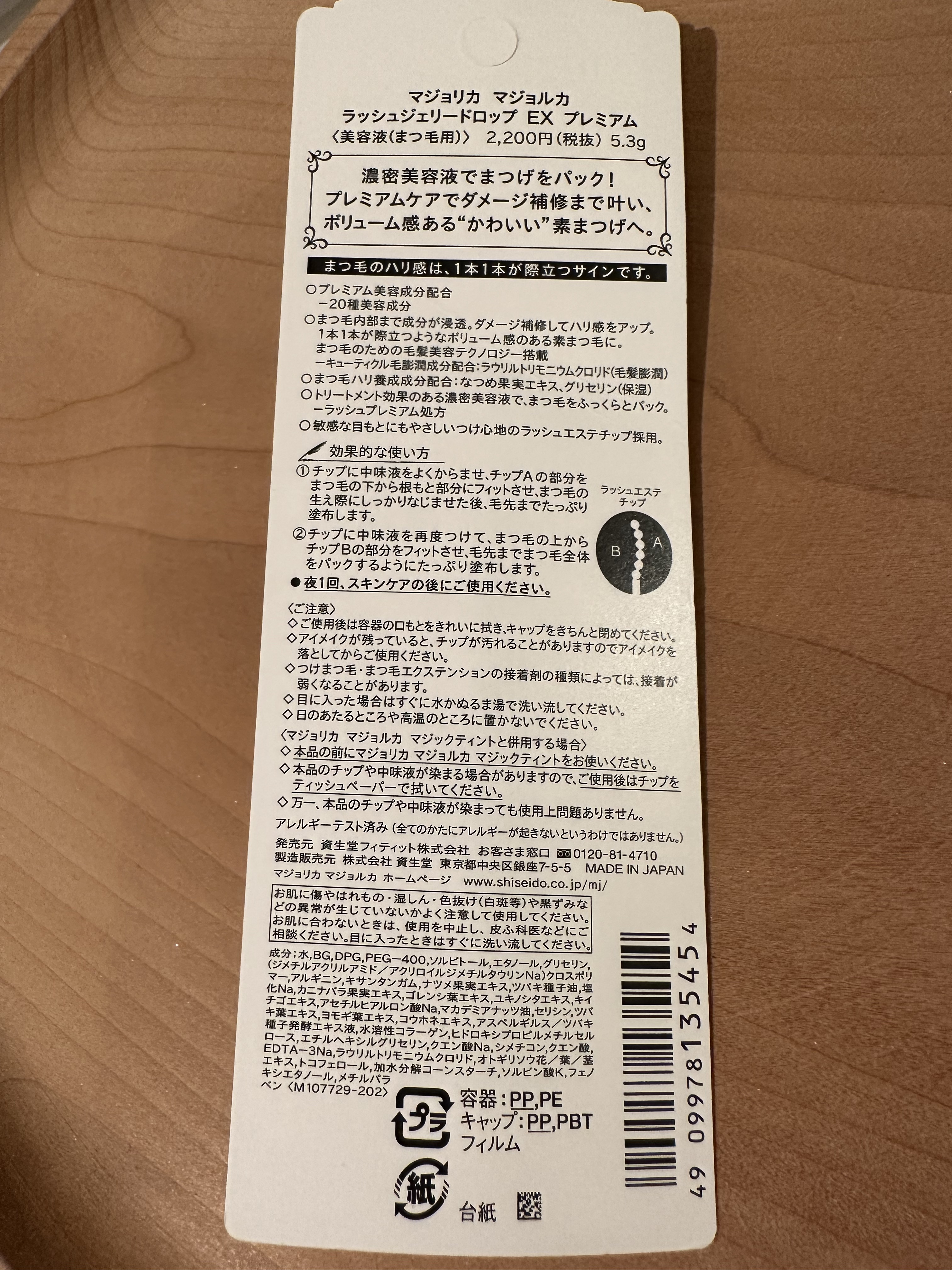 ラッシュジェリードロップ EX プレミアム/MAJOLICA MAJORCA/まつげ美容液を使ったクチコミ（2枚目）