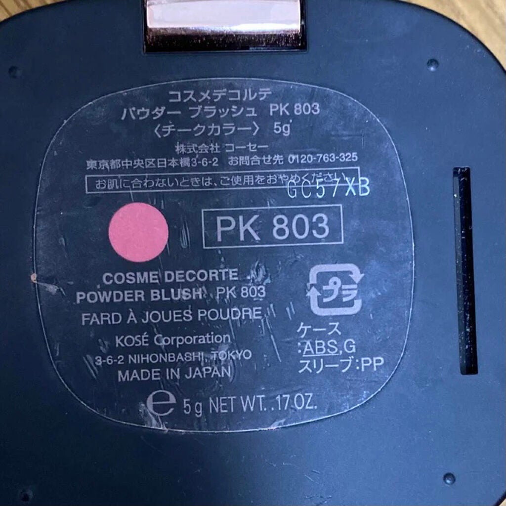パウダー ブラッシュ/DECORTÉ/パウダーチークを使ったクチコミ(2枚目)
