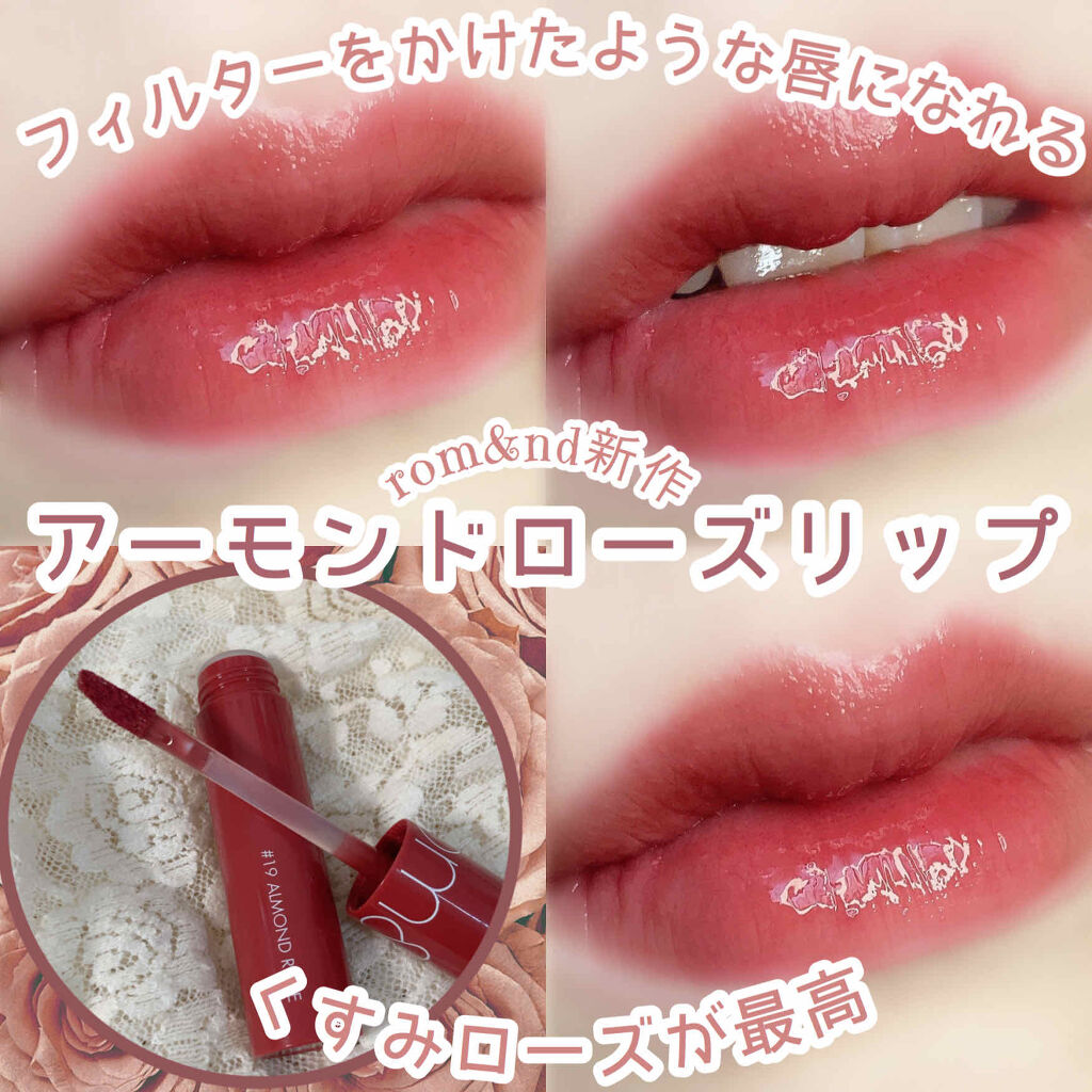 ジューシーラスティングティント/rom&nd/リップティント by 花染  緋鞠