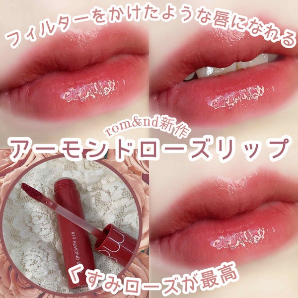 ジューシーラスティングティント/rom&nd/リップティント by 花染 緋鞠