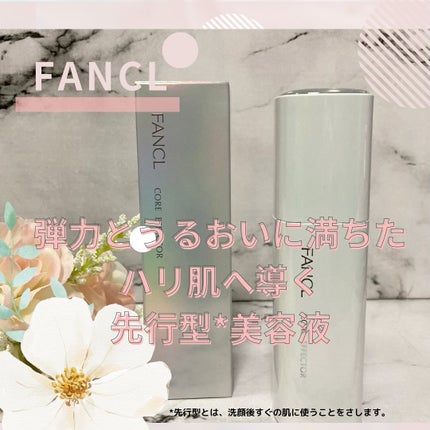 コアエフェクター | ケース&レフィル 18ml ファンケル | LIPS コアエフェクター | ケース&レフィル 18ml ファンケル | LIPS