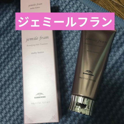 メルティバター/ジェミールフラン/ヘアバームを使ったクチコミ(1枚目)