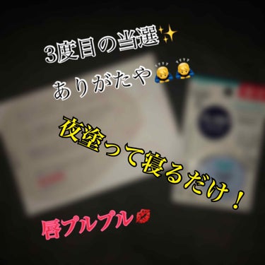 コンバンワ！なぁちです！！




いやぁ。ありがたいことに3度目の当選…
本当にありがとうございます😊

はい、今回当選し頂いたものは、
キュレルリップケアバーム
乾燥性敏感肌を考えたリップケアバーム