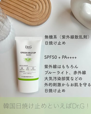 グリーンマイルドアップサンプラス 50ml/Dr.G/日焼け止め・UVケアを使ったクチコミ（2枚目）