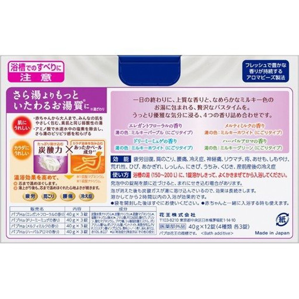 バブ ミルキーアロマ バブ