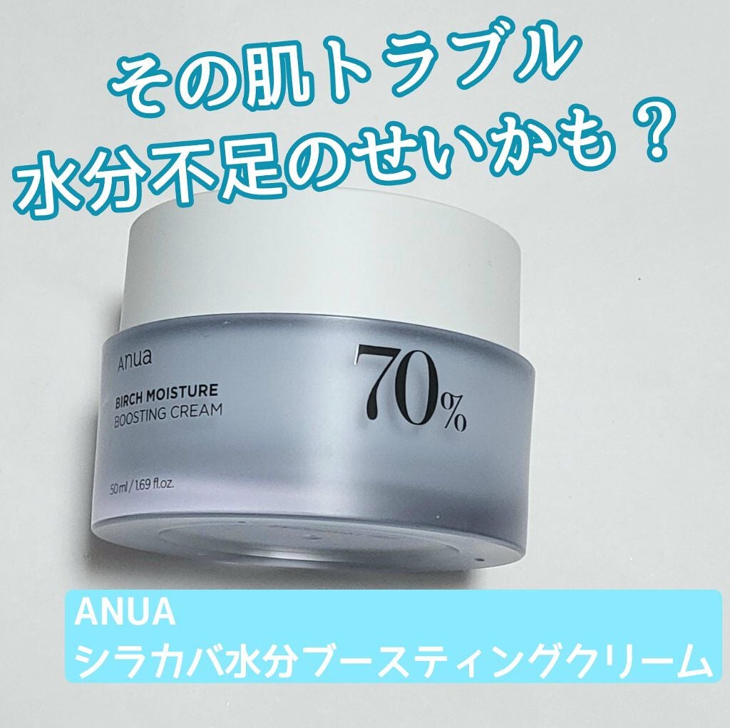シラカバ水分ブースティングクリーム/Anua/フェイスクリームを使ったクチコミ(1枚目)