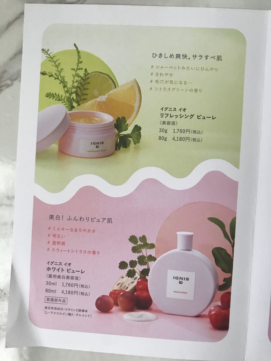 イグニス イオ リフレッシング ピューレ/IGNIS/美容液を使ったクチコミ(6枚目)