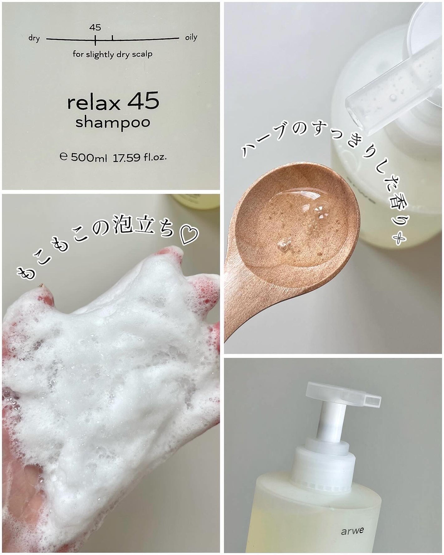 リラックス45シャンプー/arwe/市販シャンプーを使ったクチコミ(2枚目)