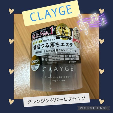 クレンジングバーム ブラック/CLAYGE/クレンジングバームを使ったクチコミ(1枚目)