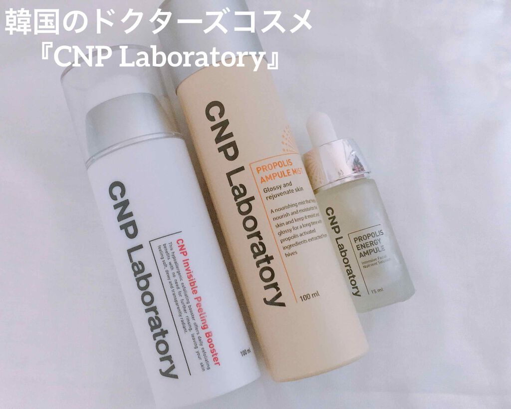 プロポリス エネルギーアンプル/CNP Laboratory/美容液を使ったクチコミ（1枚目）