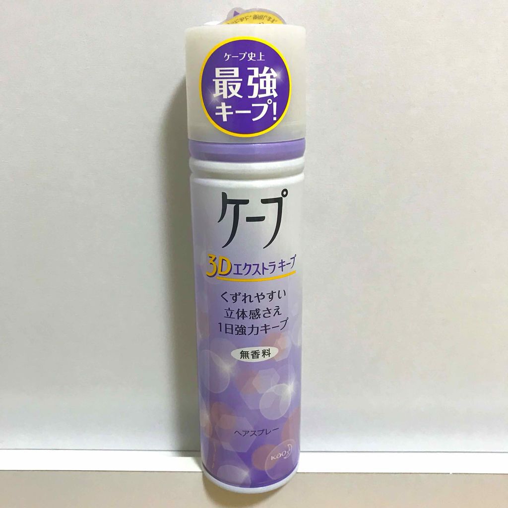 ケープ 3Dエクストラキープ 無香料/ケープ/ヘアスプレーを使ったクチコミ(1枚目)