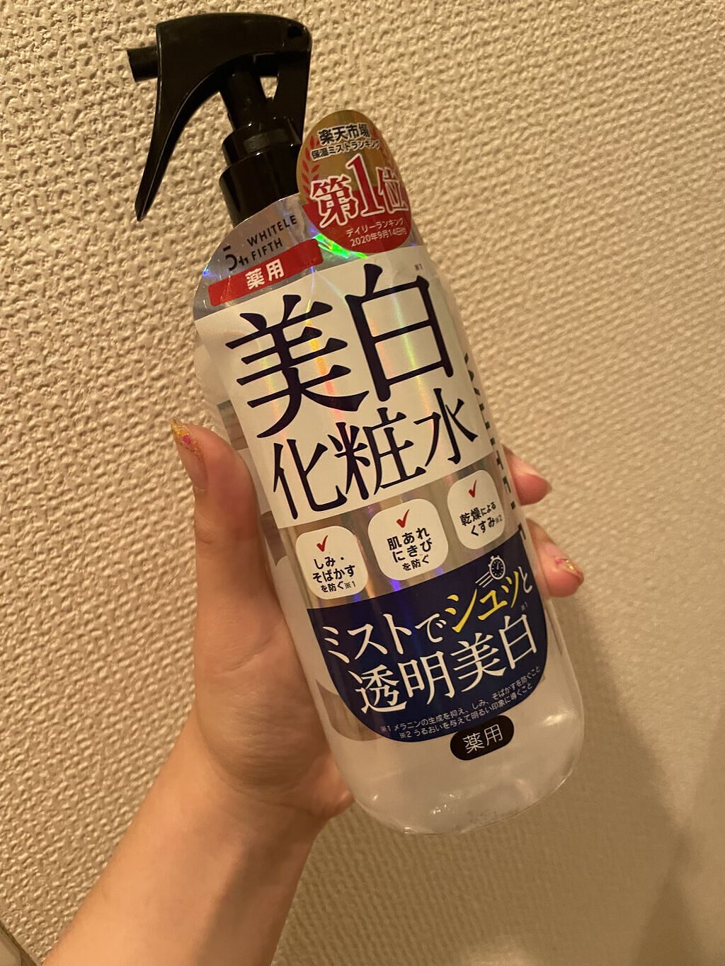 薬用美白化粧水/WHITELE FIFTH/ミスト状化粧水を使ったクチコミ（1枚目）