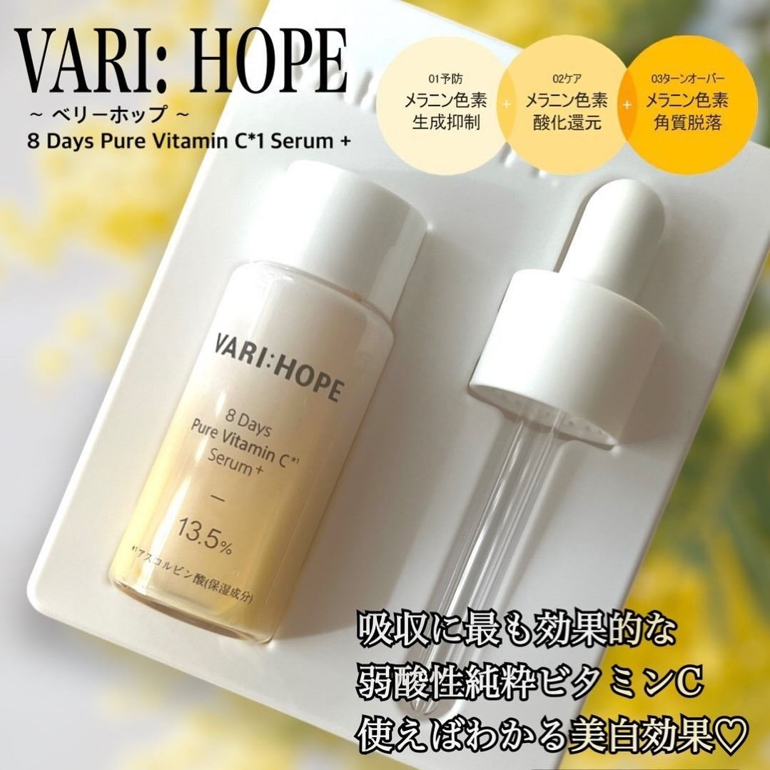 8デイズピュアビタミンCアンプル/VARI:HOPE/美容液を使ったクチコミ(1枚目)