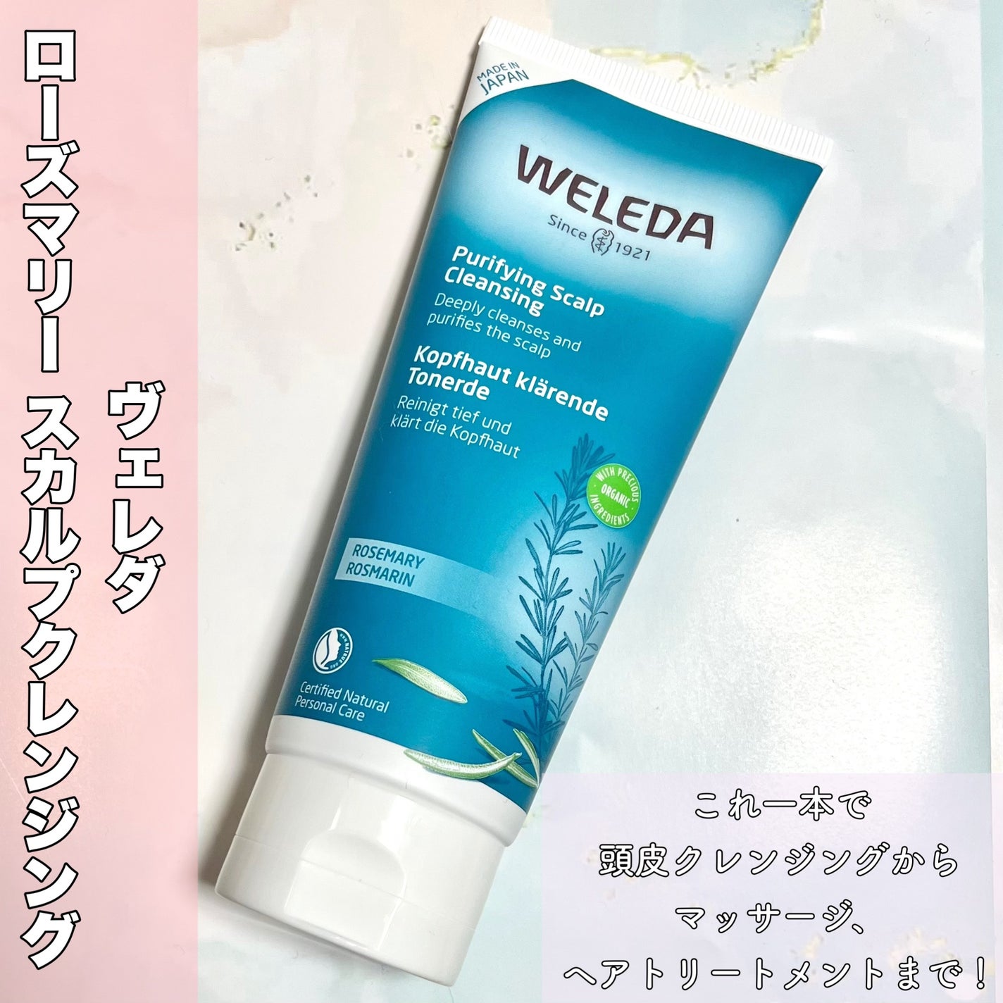 ローズマリー スカルプクレンジング/WELEDA/頭皮クレンジングを使ったクチコミ(2枚目)