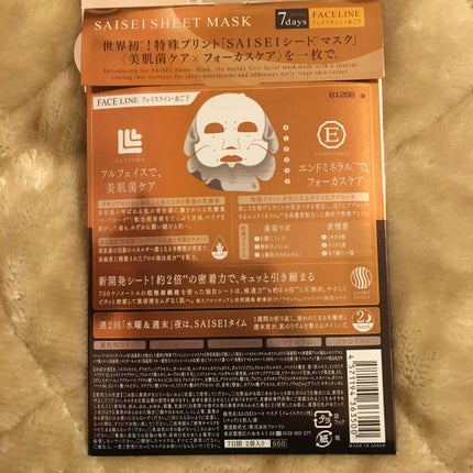 SAISEIシートマスク/UZU BY FLOWFUSHI/シートマスク・パックを使ったクチコミ(3枚目)