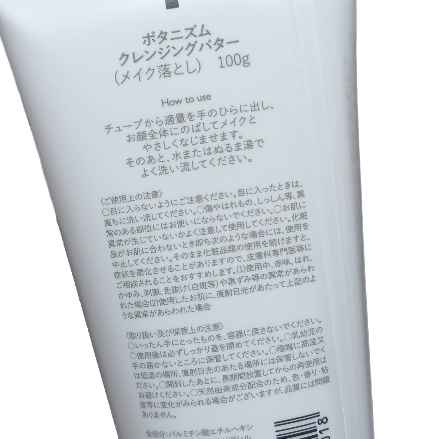 クレンジングバター/ボタニズム /クレンジングバームを使ったクチコミ(2枚目)