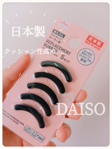 アイリッシュカーラー替えゴム/DAISO/その他化粧小物を使ったクチコミ（1枚目）