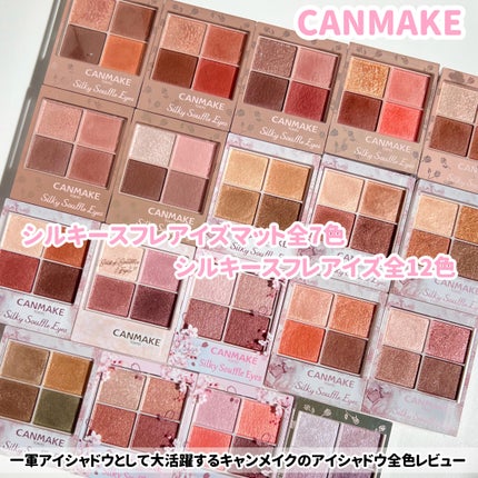 シルキースフレアイズ/キャンメイク/アイシャドウパレットを使ったクチコミ(2枚目)