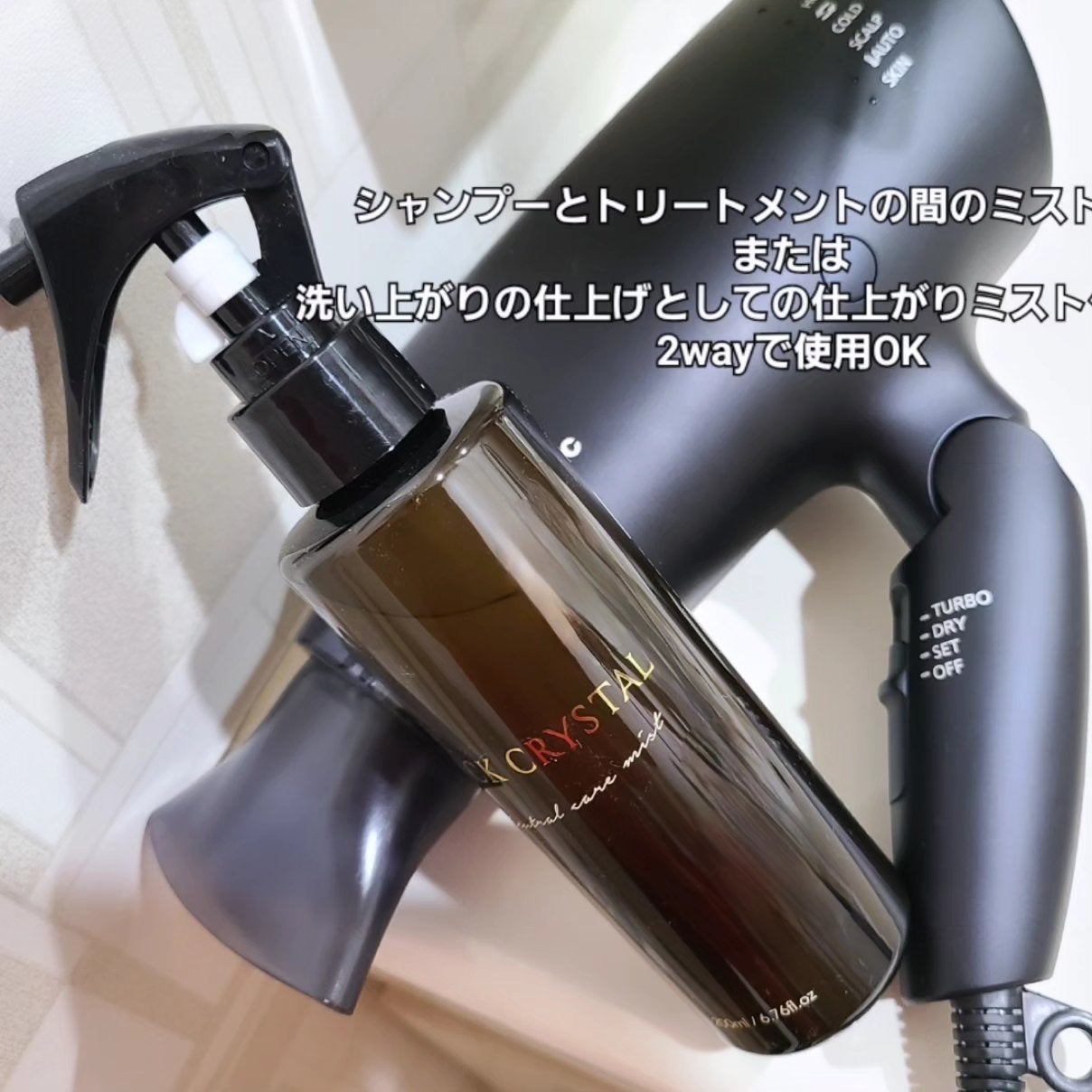 ニュートラルケアミスト/BLACK CRYSTAL/アウトバストリートメントを使ったクチコミ(1枚目)