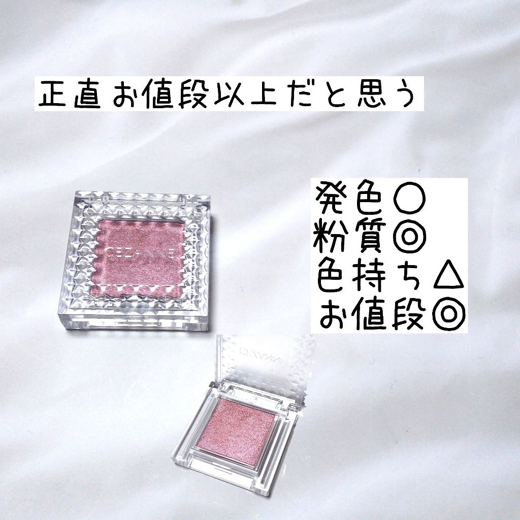 シングルカラーアイシャドウ/CEZANNE/単色アイシャドウを使ったクチコミ(1枚目)