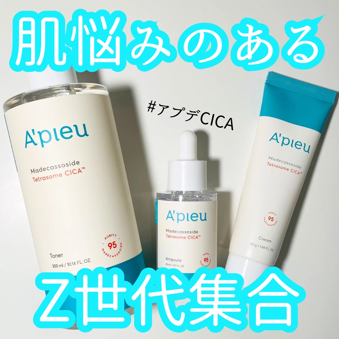 アピュー テトラソーム CICA美容液/A’pieu/美容液を使ったクチコミ（1枚目）