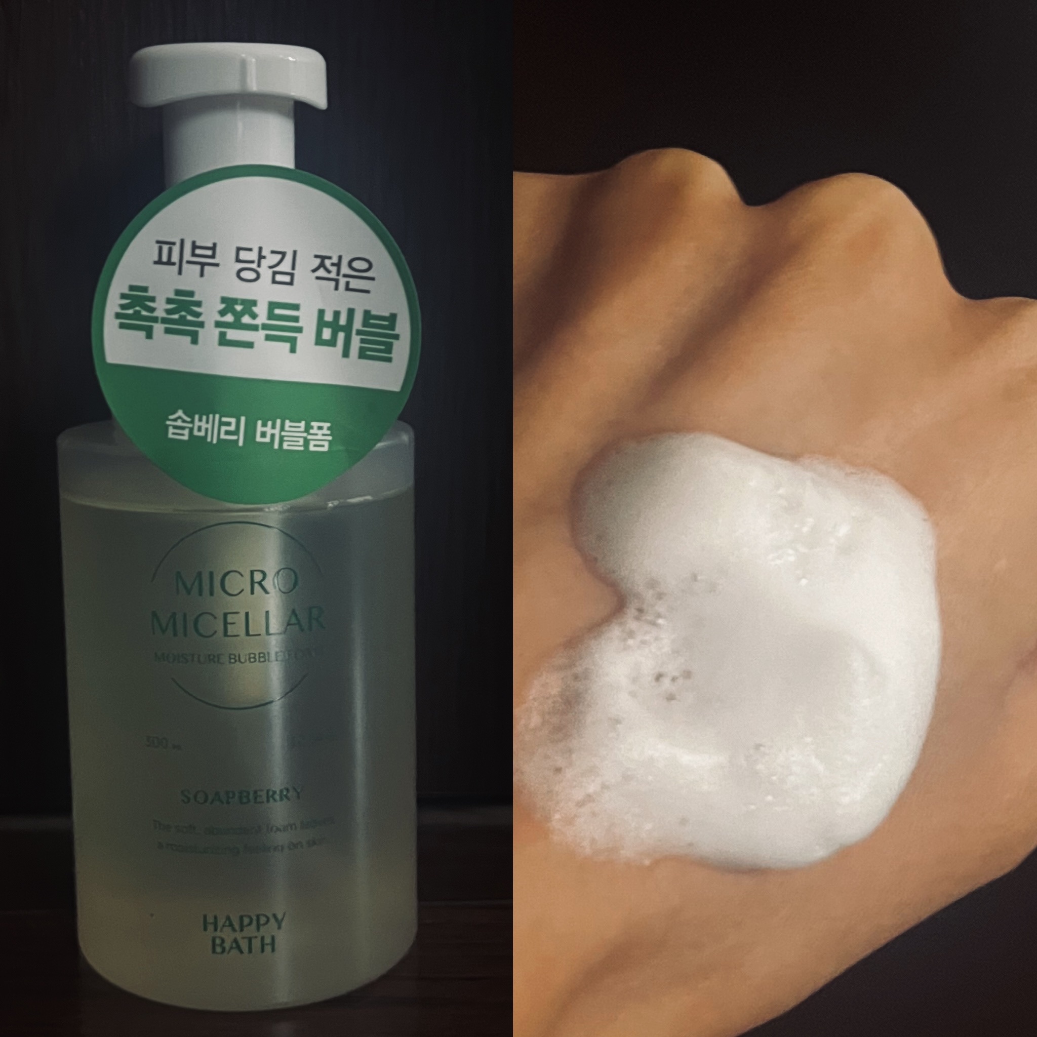 MICRO MICELLAR MOISTURE BUBBLE FOAM SOAPBERRY/HAPPY BATH/洗顔フォームを使ったクチコミ（1枚目）
