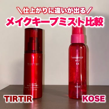 マスクフィットメイクアップフィクサー/TIRTIR(ティルティル)/フィックスミストを使ったクチコミ（1枚目）