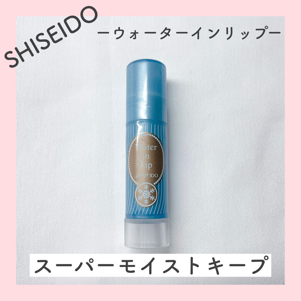 ウォーターインリップ スーパーモイストキープ/ウオーターinリップ/リップケアを使ったクチコミ（1枚目）