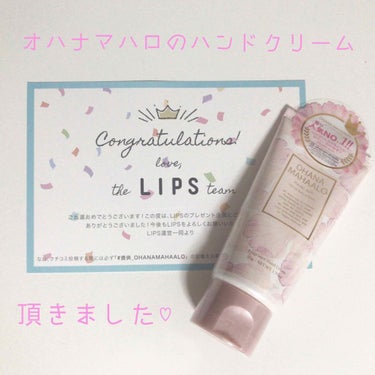 今回ご紹介するのはオハナ・マハロのフレグランスハンドクリームです✨
こちらはLIPSのプレゼント応募で頂きました💕まさか当たると思わなくて嬉しすぎる😳

頂いたのはピカケ アウリィ！人気No.1の香りで