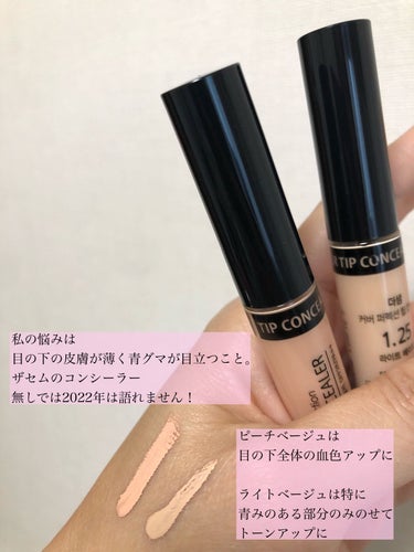 カバーパーフェクション チップコンシーラー ピーチベージュ/the SAEM/リキッドコンシーラーを使ったクチコミ（2枚目）