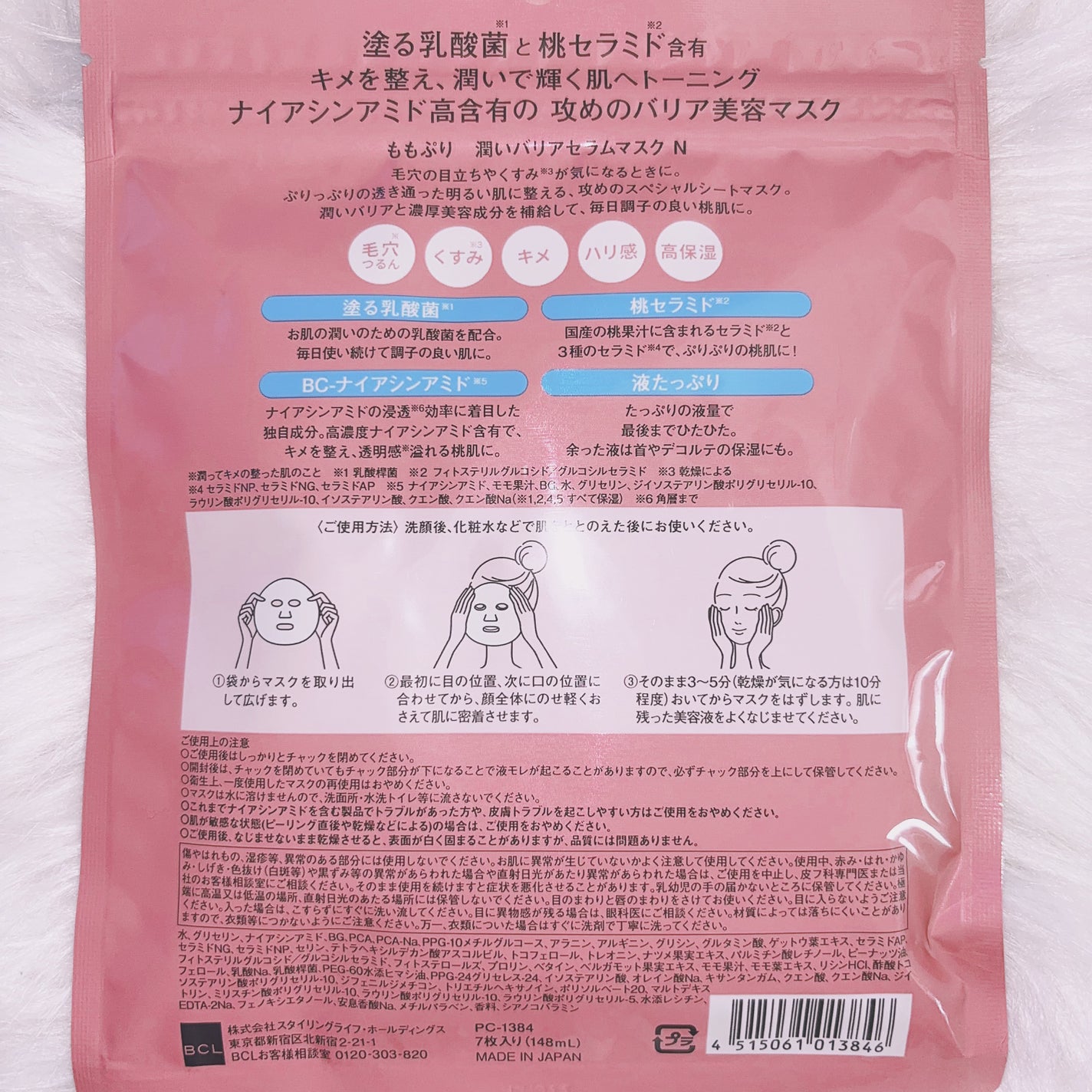 潤いバリアセラムマスク N/ももぷり/シートマスク・パックを使ったクチコミ(3枚目)