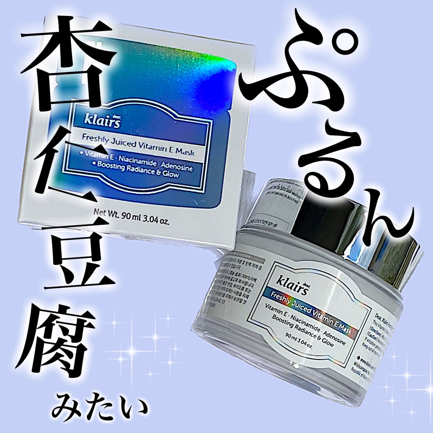 フレッシュリージュースドビタミンEマスク(90g)/Klairs/フェイスクリームを使ったクチコミ(1枚目)